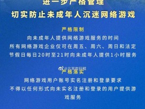 原神未成年防沉迷限制详解：了解游戏内针对未成年人的防沉迷措施与规定