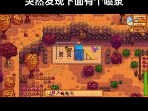 星露谷物语：马厩建造全攻略，解锁你的牧场新篇章