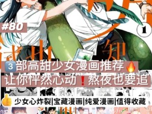 女神都在看这些漫画免费下拉式，体验少女心爆棚的恋爱之旅