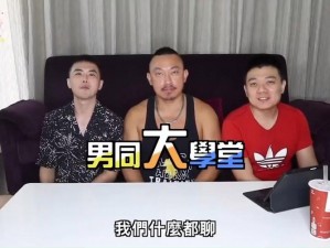 国产男同 Gay 男男 1069 外卖——你专属的同志交友平台