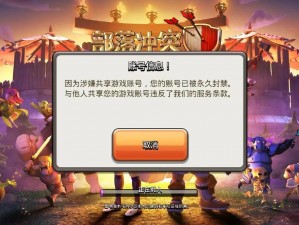 部落冲突IOS越障版切换封号应对方案及账号转换指南