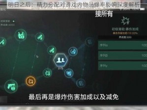 明日之后：精力分配对游戏内物品爆率影响深度解析