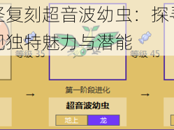 口袋妖怪复刻超音波幼虫：探寻最佳性格，展现独特魅力与潜能