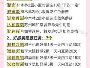 诛仙手游隐藏任务大全：全方位解析目前最全的隐藏任务攻略指南