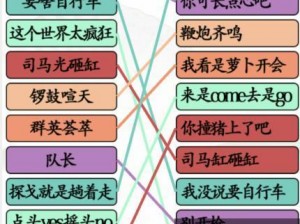 《汉字找茬王：霸气语录通关攻略，挑战你的智慧与眼力》