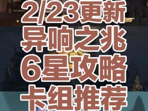 哈利波特魔法觉醒音乐家传送螃蟹流攻略：玩转音乐与魔法，探索最佳卡组组合推荐