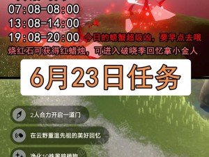 光遇6.21日常任务攻略大全：2022年最新版完成指南，轻松掌握每日任务通关技巧