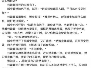 宝贝舒服吗好紧好多水小说 宝贝舒服吗好紧好多水小说：总裁的私密宠爱