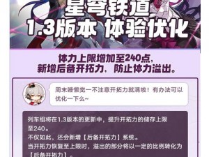 崩坏星穹铁道游戏全面解析：解析揭秘新版v13全新内容与升级内容之独家资讯重磅发布