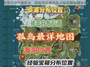 失落方舟快速职业：探险家征服地图之秘攻略秘籍揭秘