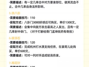 烟雨江湖暗器风云任务攻略全解析：实战技巧与操作指南