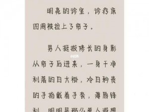 高冷年上攻笔趣阁、高冷年上攻：禁欲医生太撩人