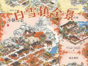 江南百景图鸡鸣山城市解锁攻略：全面指南，探索城市解锁新篇章