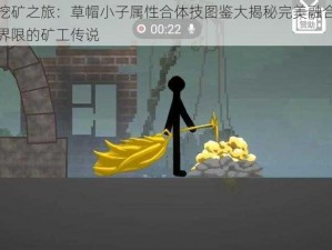 冒险与挖矿之旅：草帽小子属性合体技图鉴大揭秘完美融合实力超越挑战界限的矿工传说