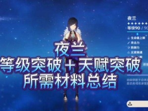 原神夜兰突破属性揭秘：水伤还是暴击率？夜兰全新突破属性深度解析