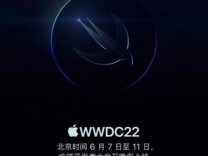 苹果WWDC22大会前瞻：科技创新的热点预测与深度解析