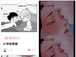 优质腐味漫画 APP，啵乐腐味满满满首页