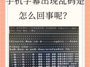 中文字乱码在线观看2021,中文字乱码在线观看 2021：探索全新的视觉体验