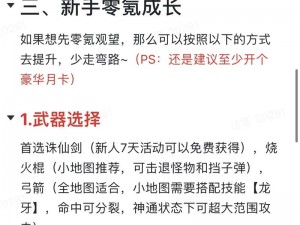 《诛天剑侠》新手攻略：基础操作与游戏机制介绍