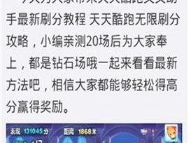 天天酷跑进击模式高分攻略：掌握技巧赢在起跑线，赢取高分秘籍大揭秘