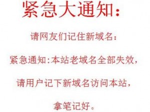 页面访问紧急升级中请各位记住—页面访问紧急升级中，请各位记住：牢记网站最新地址