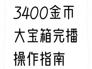 末日世界金币获取指南：揭秘高效赚取金币的秘密方法