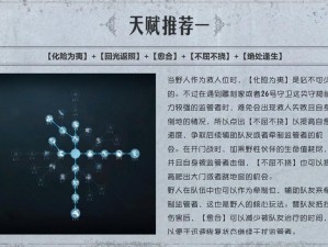 第五人格野人天赋加点攻略：深度解析天赋技能与实战应用策略