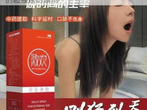 欧洲最强 RAPPER 潮水喷，专为男性打造的超强延时喷剂