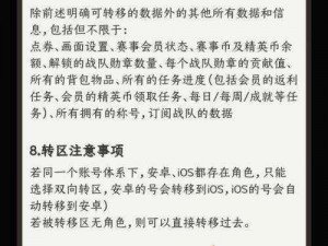 和平精英安卓转苹果指南：掌握转区方法与关键步骤全攻略