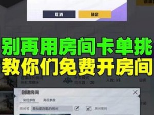 以和平精英为核心：解读房卡开启所需最低人数的设定