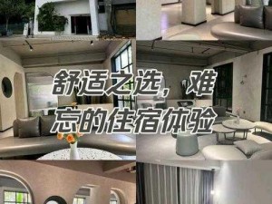 麦子交换三人同床：一款独特的住宿体验产品