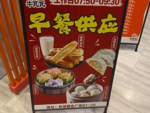 亚精产品一二三三三早餐店;亚精产品一二三三三早餐店：美味早餐，满足你的味蕾需求