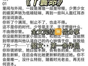 大丫鬟终极命运揭秘：情感纠葛与命运转折的大结局剧情介绍