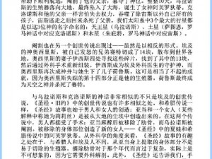 光明大陆奇闻异事探秘攻略：攻略奇闻异事，揭秘玩法技巧秘籍