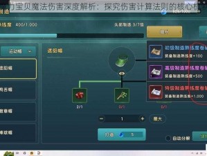 魔力宝贝魔法伤害深度解析：探究伤害计算法则的核心机制