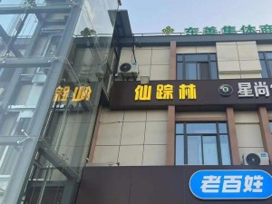 仙踪林网站免费入口怎么注册，提供优质饮品和休闲体验