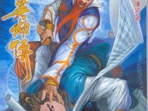 《黄玉郎绝世武道：顶级十大武功秘籍》