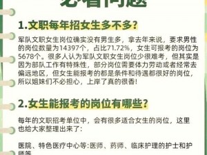 女生考部队文职需要什么条件？——了解这些，让你事半功倍