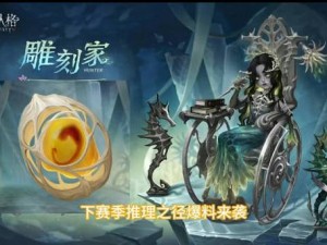 第五人格S24推理之径全新皮肤爆料：揭开神秘面纱，领略独特魅力风采揭秘