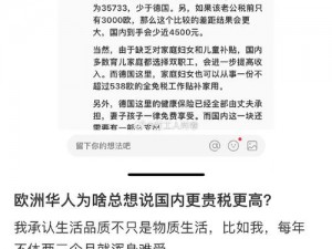 欧洲华人在线，提供欧洲华人相关的各类信息和服务