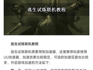 逃生试炼开启语音交流指南：逃生3游戏内语音按键详解