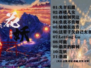 抖音热曲揭秘：西厢过处的旋律，我又被深深吸引的旋律之歌