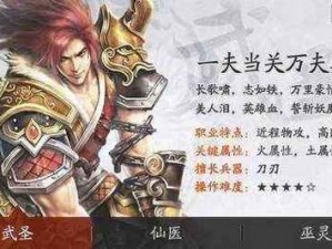 苍穹之剑2武圣全面解析：技能深度解读与实战效果评估