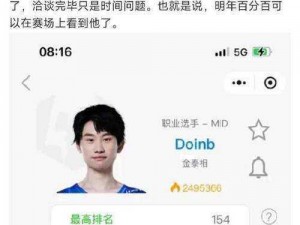 FPX 战队中单选手 Doinb 回归直播，登顶热搜引发热议