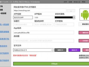 apk 一机一码加密工具——的移动应用保驾护航