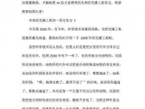 公交车的小黄说说 1000 字：探索未来出行的新选择