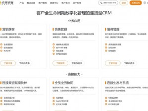 成为一款提供免费 CRM 大全的产品