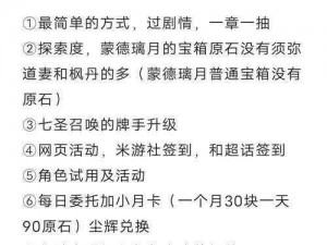 《原神》新手玩家必看：原石合理分配，轻松掌握新手池抽取攻略介绍