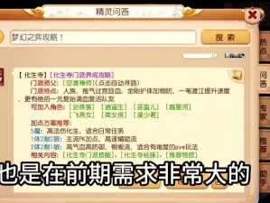 梦幻新诛仙新人攻略详解：侠义问答答案大全，新手成长指南