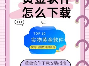 黄金网站app下载大全免费 黄金网站 app 下载大全免费，汇聚海量资源轻松找